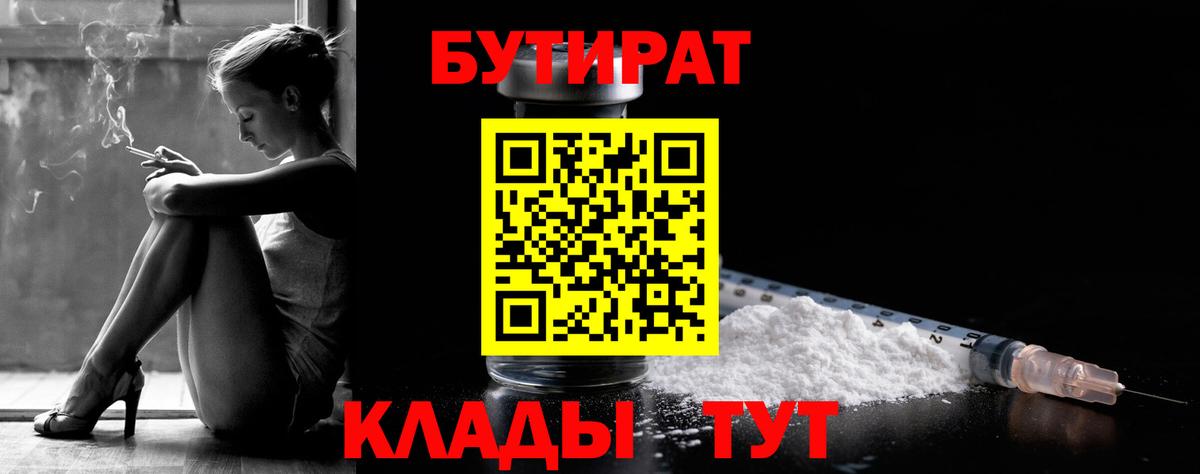 БУТИРАТ  Вход с VPN  Новочеркасск  Бутират GHB 