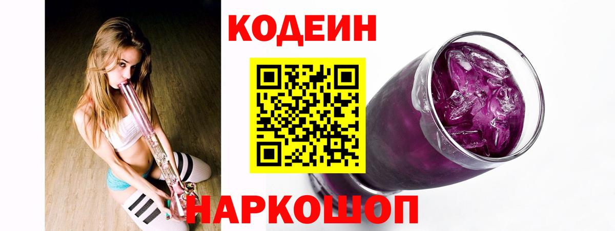 Кодеин напиток Lean (лин)  Кодеин напиток Lean (лин)  Вход с VPN  Новочеркасск 