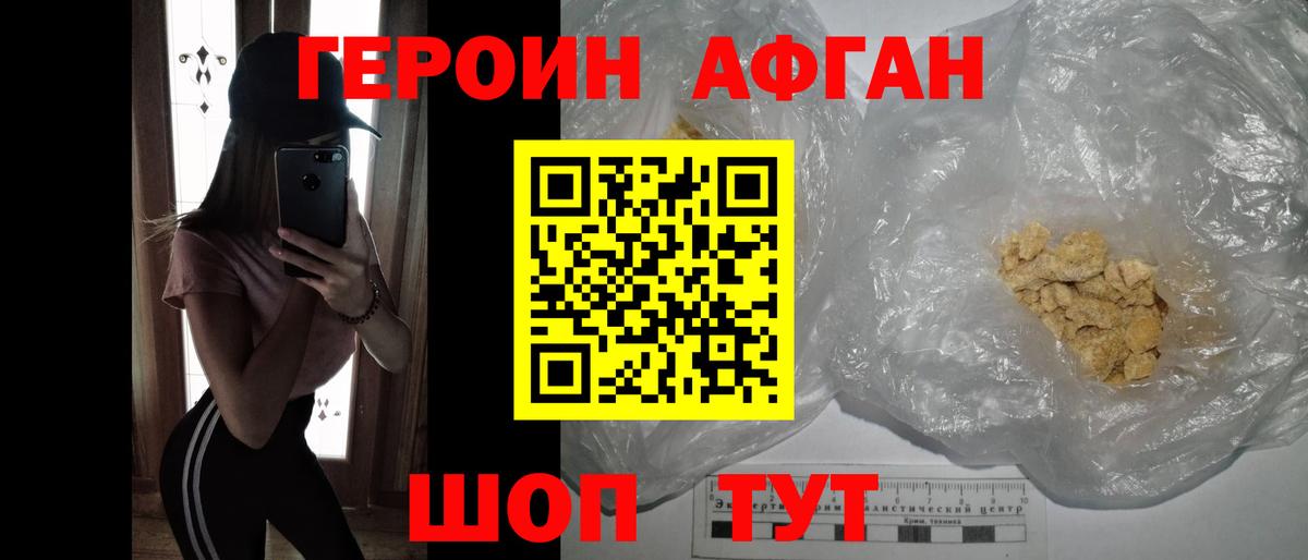 ГЕРОИН  ГЕРОИН афганец  Вход с VPN  Новочеркасск 
