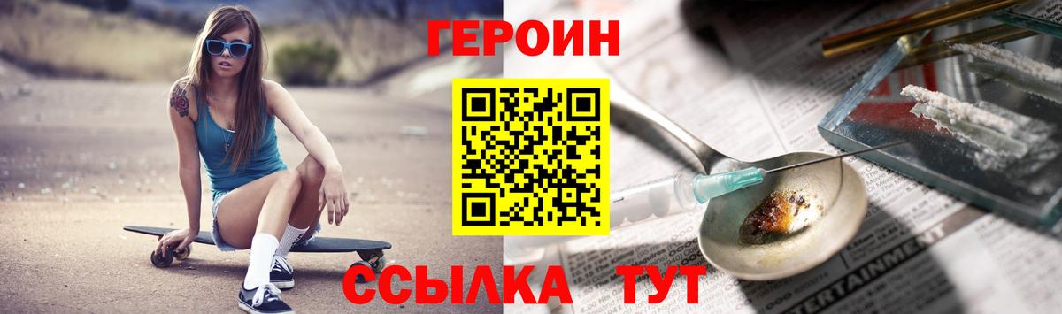 Героин VHQ Новочеркасск