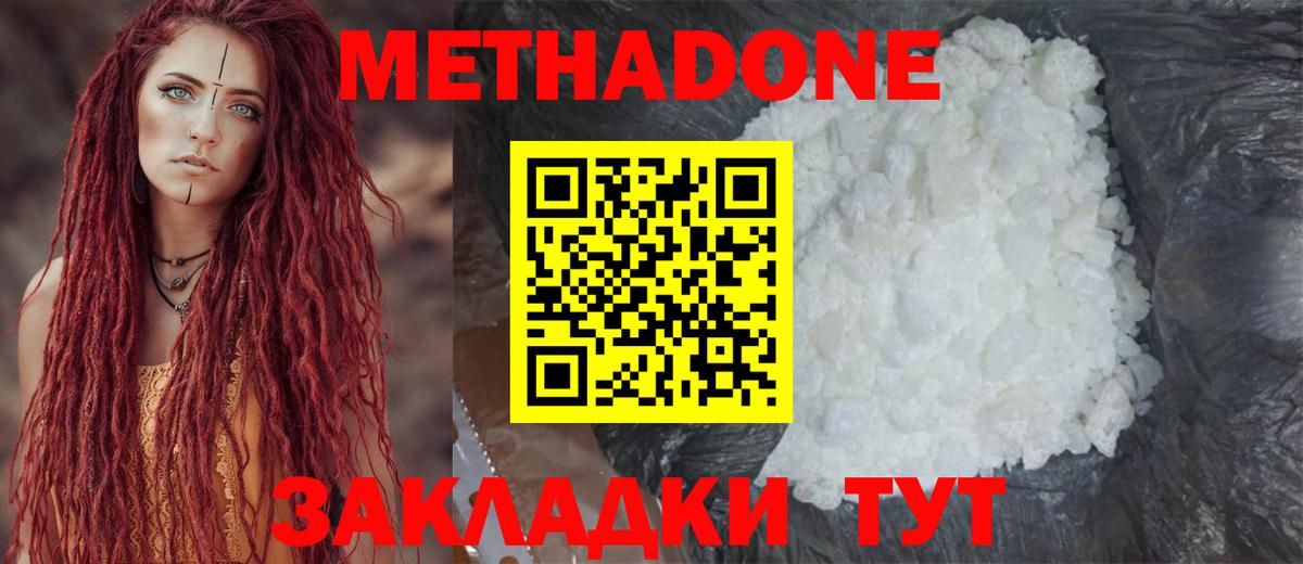 Метадон VHQ  МЕТАДОН кристалл  ссылка на мегу ТОР  Новочеркасск  Вход с VPN 
