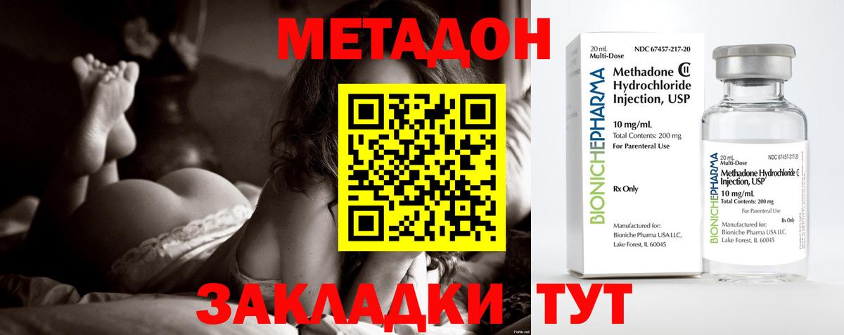 Метадон кристалл Новочеркасск